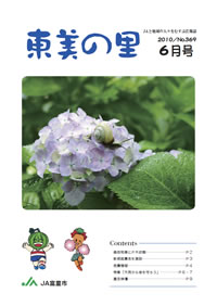 6月号　東美の里掲載しました