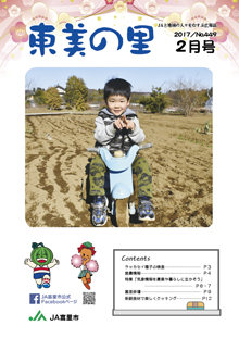 2月号　東美の里掲載しました