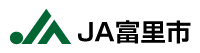 JA富里市