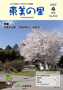 広報誌【東美の里４月号】掲載しました