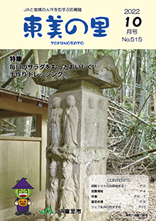 広報誌【東美の里10月号】掲載しました