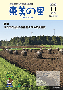 広報誌【東美の里１１月号】掲載しました