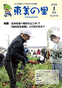 広報誌【東美の里１月号】掲載しました