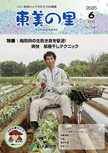 広報誌【東美の里６月号】掲載しました