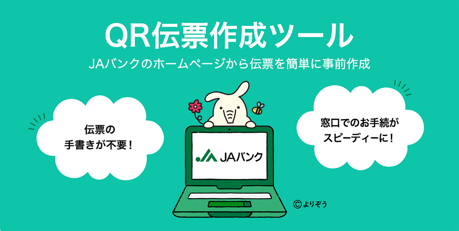 QR伝票作成ツール
